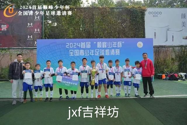 jxf吉祥坊公司简介